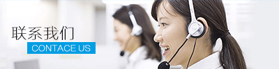 聯(lián)系我們